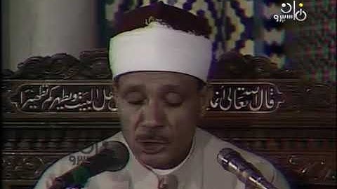 الشيخ عبدالباسط عبدالصمد فديو رائع من سورة النساء