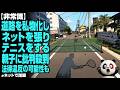 【非常識】道路を私物化しネットを張りテニスをする親子に批判殺到…法律違反の可能性も