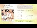 【2022年4月27日発売】ドラマCD「みなと商事コインランドリー」視聴動画