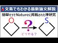 これが令和の研究!元大学教員の文系でもわかる最新論文解説【Nature.誌/有機化学】オキセタンの骨格編集反応