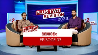 Plus two Malayalam | Revision 2023 | Kite Victers Ep - 03