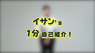 イサン Youtube