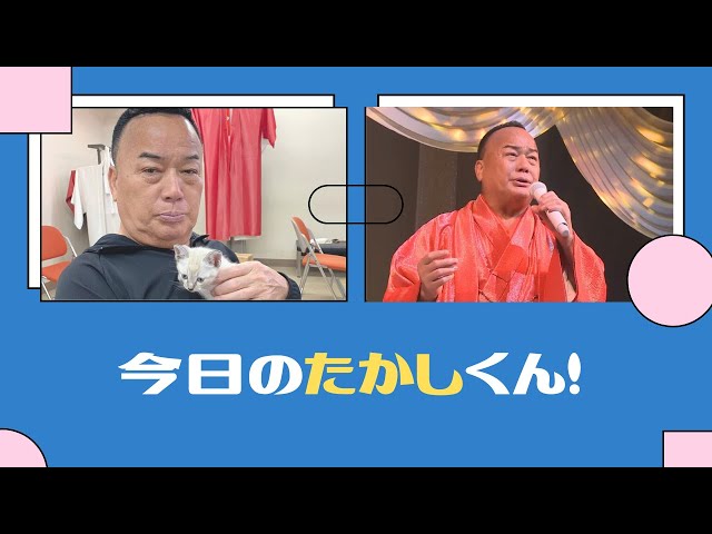 今風のたかしくん 今日のたかしくん！ - YouTube