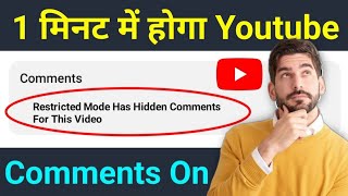 How to solve restricted mode on youtube || commenthidden kaise hataye 2023 Solve Problem New update