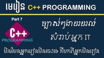 រៀន Programming ដំបូងសម្រាប់អ្នករៀន IT ឆ្នាំទី១   Learn C++ Programming Speak Khmer Part 7