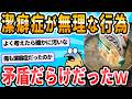 【2ch面白いスレ】潔癖症の奴ってこれができないってマジ????wwwwwwwwwwwwwwwwwwwwwwwwwwwwwwwwwwww
