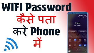 wifi password kaise pata kare phone me | How to check mobile hotspot / wifi password in mobile