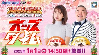 ボートレース下関公式チャンネルの配信のサムネイル画像