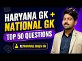HSSC GROUP D HARYANA GK + INDIA GK BY MANDEEP JANGRA SIR