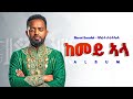 Bisrat Surafuel - ከመይ ኣላ - New Tigrigna Music 2026 (Official Music Beats) - YEGNA BEATS