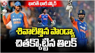 India vs South Africa 5th T20I : Pandya & Tilak Varma Lead High Score | V6 News