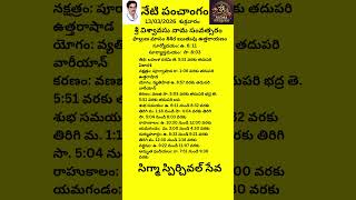 13-03-2026 | panchangam #astrology #telugu #sss
