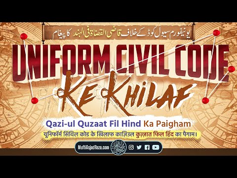 Uniform Civil Code Ke Khilaaf Qazi-ul Quzaat Fil Hind Mufti Asjad Raza Khan Qadiri Ka Paigham