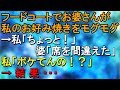 フードコートでお婆さんが私のお好み焼きをモグモグ→私「ちょっと！」婆「席を間違えた」私「ボケてんの！？」→結果・・・【スカッとねぇｃｈ】