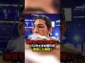 【病気をバカにした報い…パッキャオの怒りが爆発した瞬間】#格闘技#ボクシング#shorts