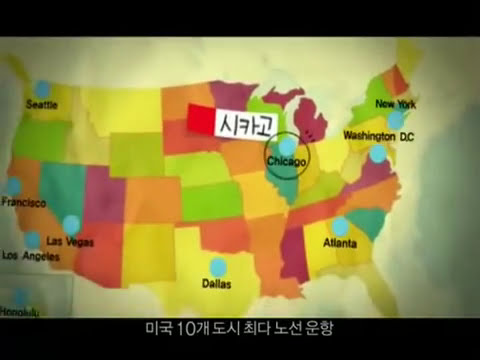 [대한항공] 미국 어디까지 가봤니? 하석진 시카고편