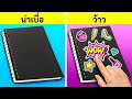 เคล็ดลับศิลปะยอดเยี่ยมและงานฝีมือ DIY น่าทึ่ง || ไอเดียสร้างสรรค์ที่ฉลาดและง่ายโดย 123 GO Like!