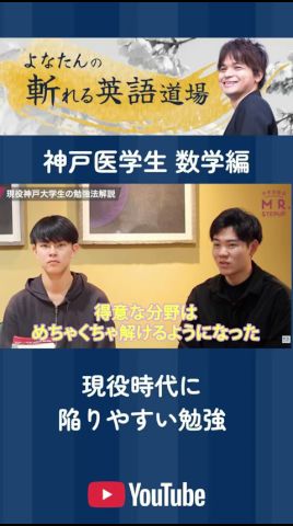 現役時代に陥りやすい勉強