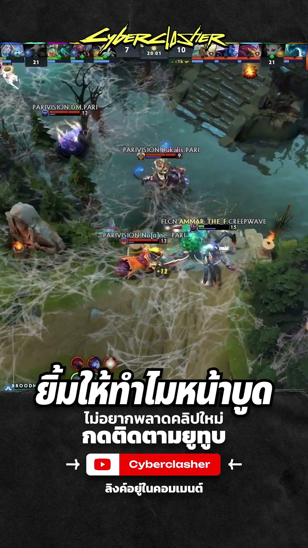 ยิ้มให้ทำไมหน้าบูด  #cyberclasher #dota2