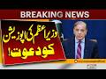 Prime Minister Invites Opposition | Major Political Development | Breaking News | Pakistan News