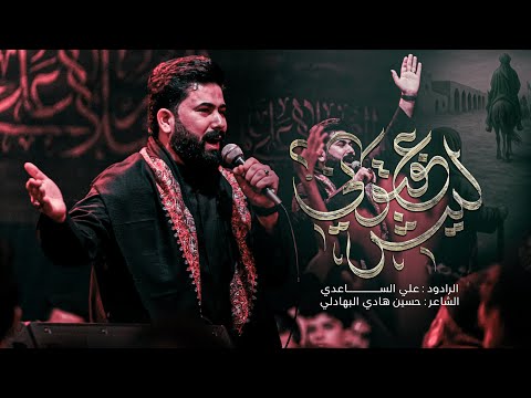 ليش عفتوني الملا علي الساعدي محرم الحرام ه