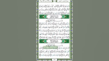 94 سورة الشرح  - الشيخ عبد الله بصفر