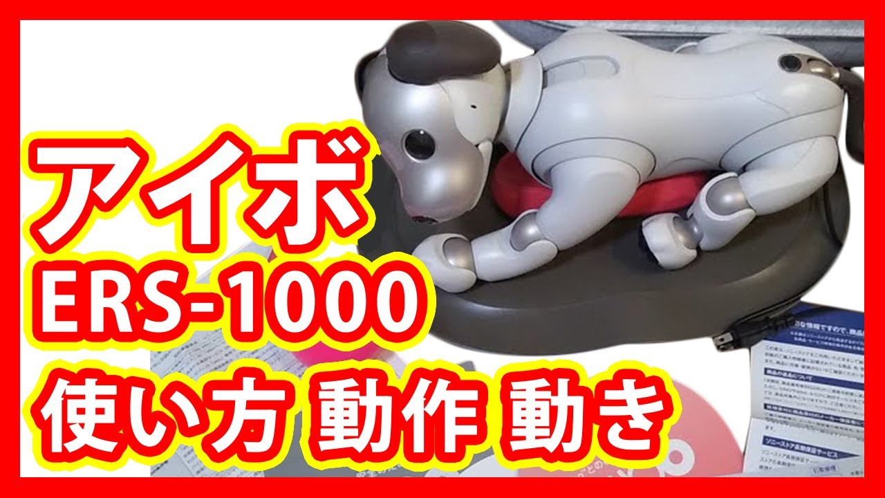 ERS-1000 SONY aibo ヘルプガイド 美品 New ☆動作確認動画あり