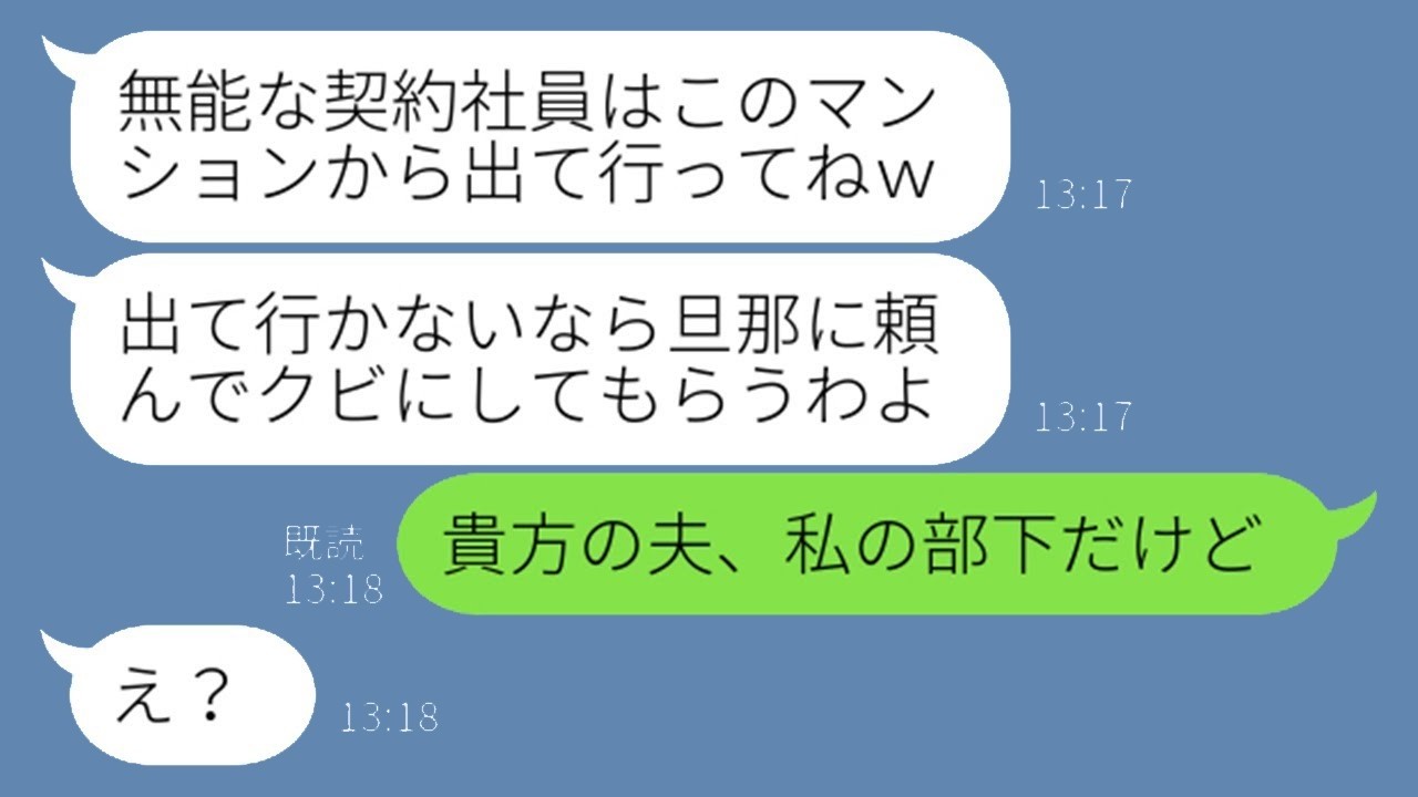 『底辺は出て行け』と私を追い出したママ友に夫の秘密を暴露したら…マウント女の末路がヤバすぎるww