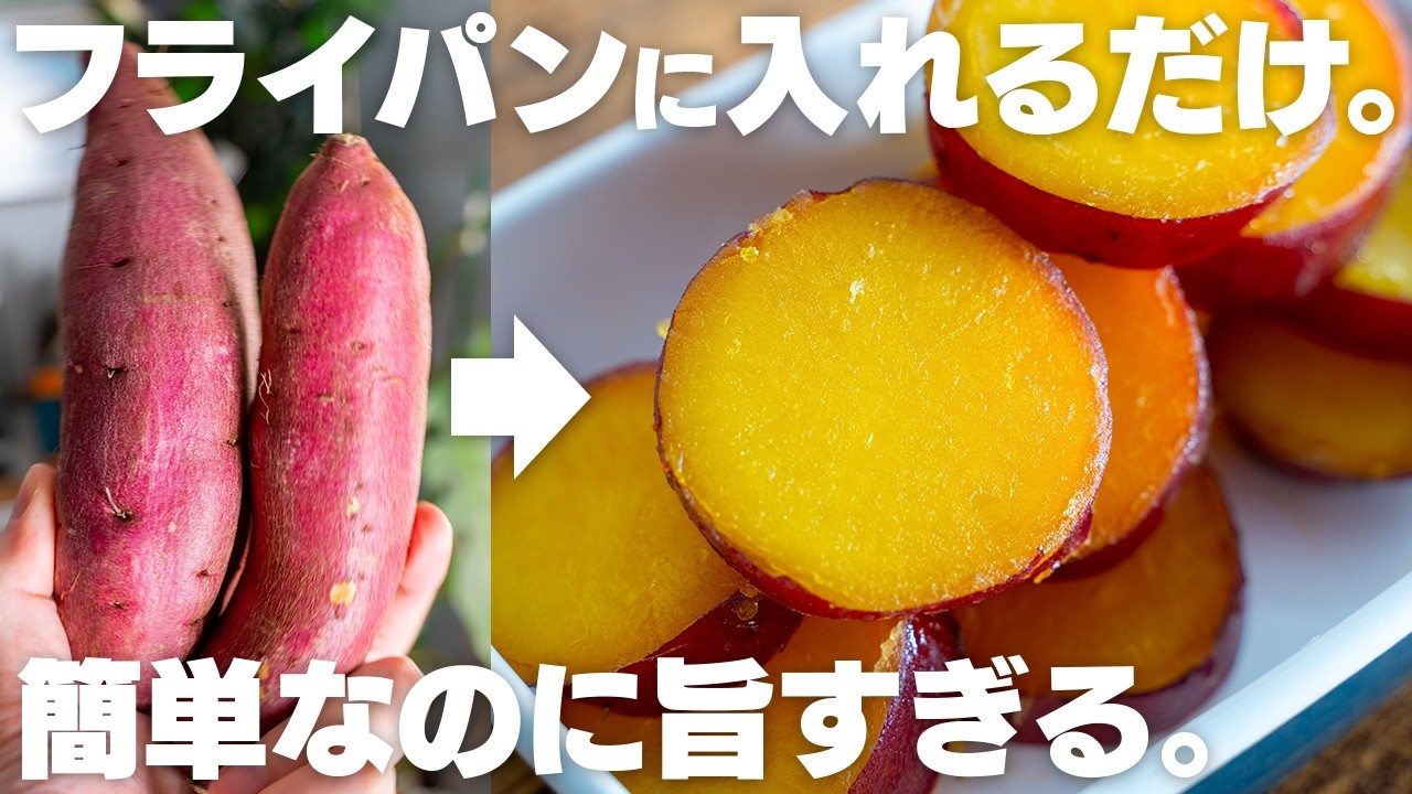 材料3つ】脂質ほぼ0！切ってフライパンに並べるだけ。簡単で旨すぎる