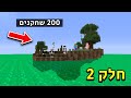 כלאתי 200 צופים באי בודד ואמרתי להם לבנות עיר (חלק 2)