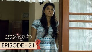 Sahodaraya | Episode 21 - (2018-01-27) | ITN