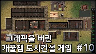 송즈오브식스] 😫🎮그래픽버린 도시건설게임- 10😫🎮 (SONGS of SYX)