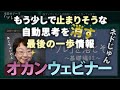 ネドじゅんのオカンウェビナー「ソレ」を落とそう