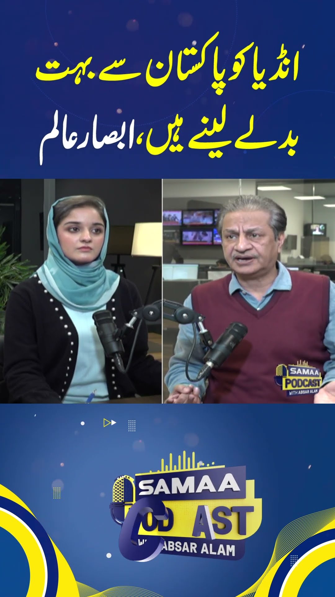 Samaa Podcast With Absar Alam | SAMAA DIGITAL