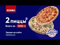 American Dream Pizza - доставка пиццы в г.Усть-Каменогорск