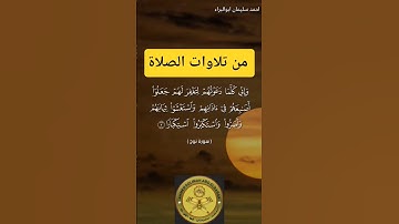 ثم إني دعوتهم جهارا #احمد_سليمان_ابوالبراء #تدبر_القرآن #راحة_نفسية #اكسبلور #تلاوة #explore