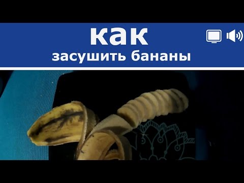 Как засушить бананы в микроволновке