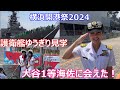 横浜開港祭2024 大谷三穂1等海佐に会えた! 護衛艦ゆうぎり 見学 海上自衛隊 自衛隊神奈川地方協力本部