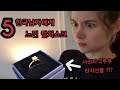 (국제 커플 - 한국 🖤 독일) 5가지 한국남자에게 느낀 컬쳐쇼크.