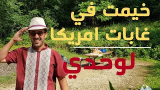 خيمت في غابات امريكا الشماليه لوحدي | Camping in Canada borders