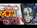 【呪術廻戦】乙骨が負ける…!? 次回予告に書かれたヤバすぎる展開