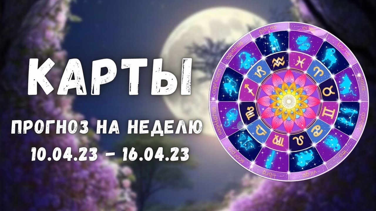 Гороскоп таро на апрель водолея. 15 Апреля знак зодиака. 13 Апреля гороскоп. 12 Апреля знак зодиака. Знак зодиака июнь 8 числа.