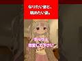 なりたい姿と、眺めたい姿。 #vrc #vrchat #コント
