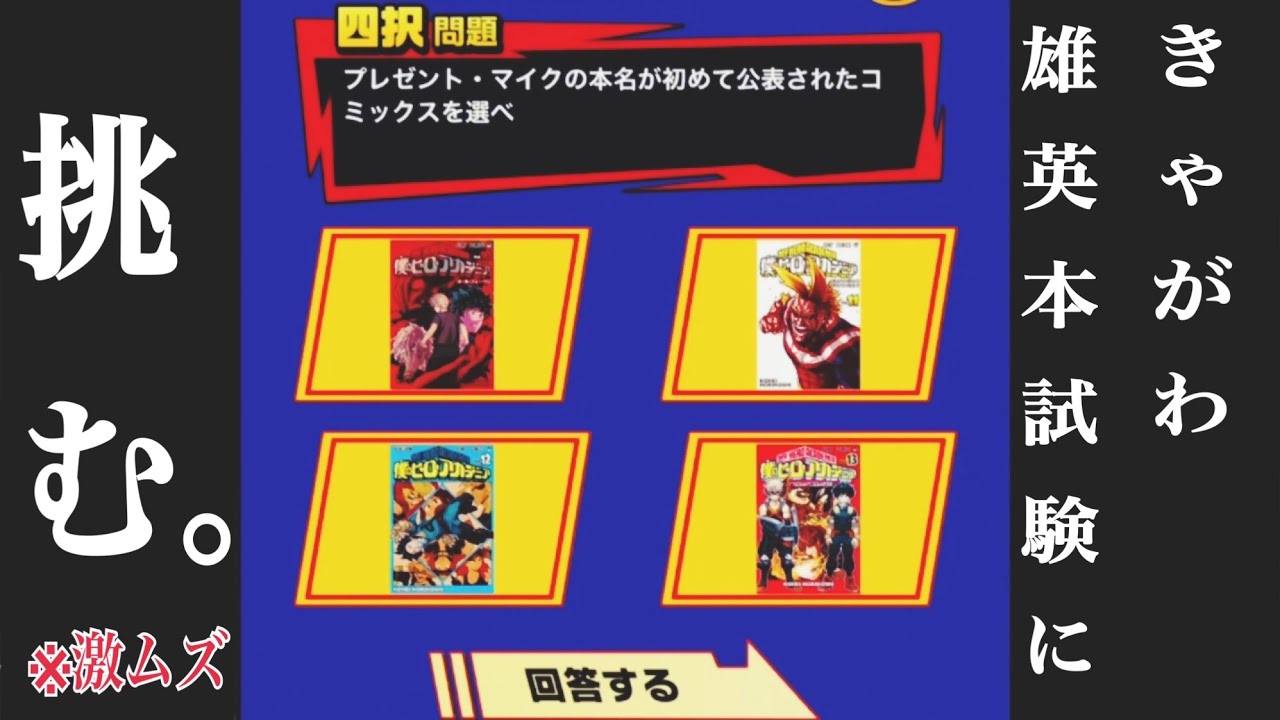 ヒロアカ 雄英高校の本試験を受けます Youtube