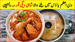 Shahi Degi Korma Recipe | Unique Style Chicken Korma | Cook Light