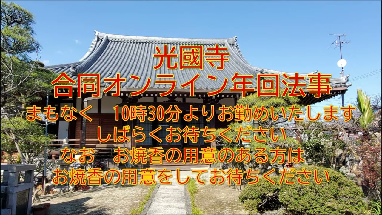 光國寺　合同法事　2026.02.23