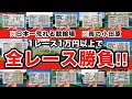 競輪ガチ勢は日本一荒れる小田原で全レース勝負しても勝てるのか！？