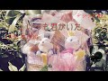 デジタル流し【 いつも君がいた(THE ALFEE) 】