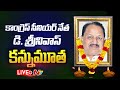 Congress Senior Leader D Srinivas Passes Away- Live