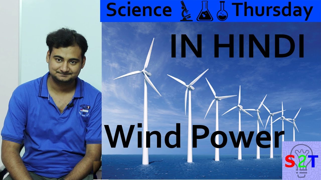 wind energy essay in hindi